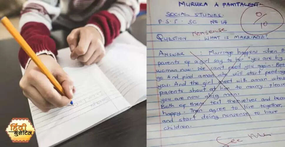 छात्र की अनोखी शादी की परिभाषा ने परीक्षा उत्तर पुस्तिका को बनाया वायरल