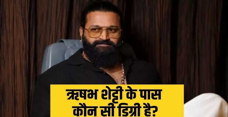 ऋषभ शेट्टी की शिक्षा: कांतारा के अभिनेता की पढ़ाई और करियर की शुरुआत