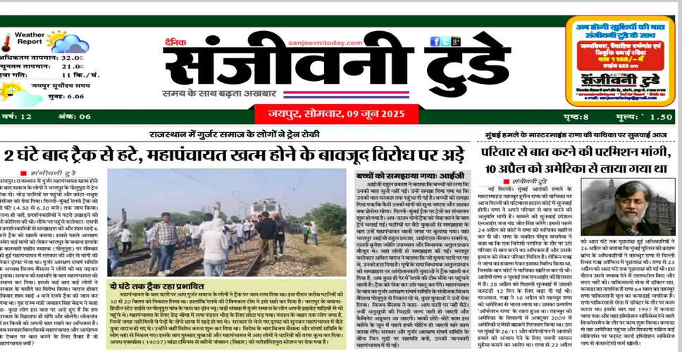 आज का ई-पेपर: 09 जून 2025 का संस्करण