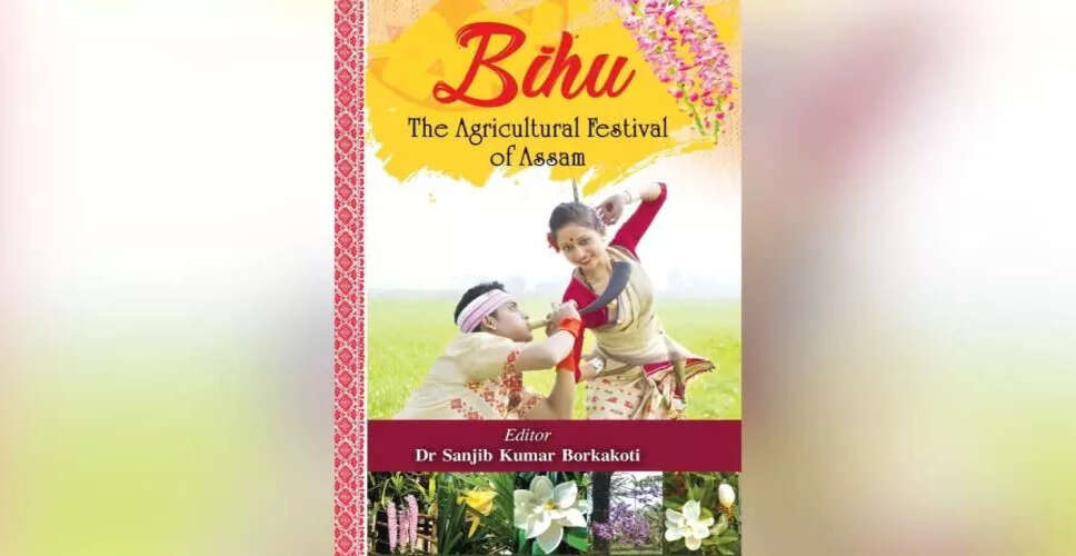 बिहू महोत्सव पर नई पुस्तक: असम की सांस्कृतिक धरोहर को वैश्विक पहचान दिलाने की कोशिश