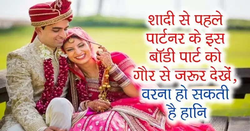 शादी से पहले पार्टनर की नाभि के आकार का महत्व