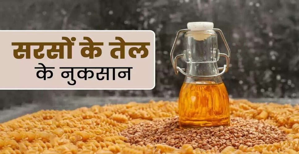 अमेरिका में सरसों के तेल पर प्रतिबंध: जानें इसके स्वास्थ्य पर प्रभाव