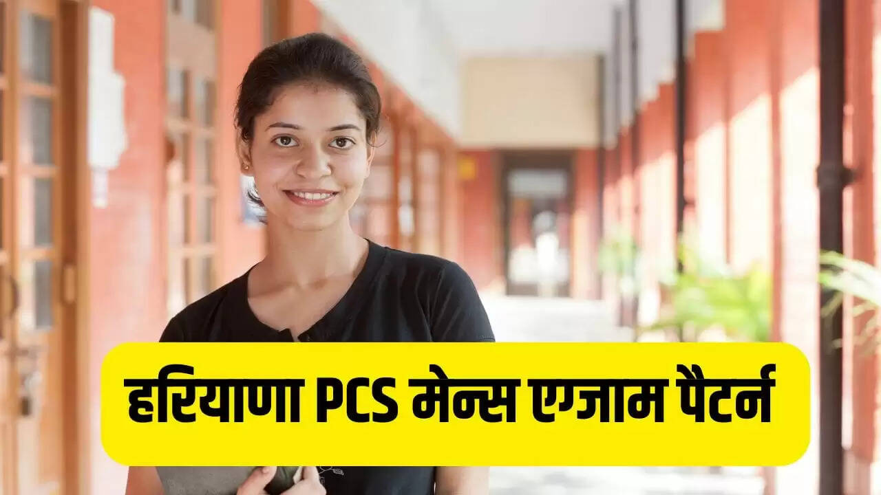 हरियाणा PCS मेन्स परीक्षा में नए पैटर्न का ऐलान: 6 पेपर होंगे शामिल