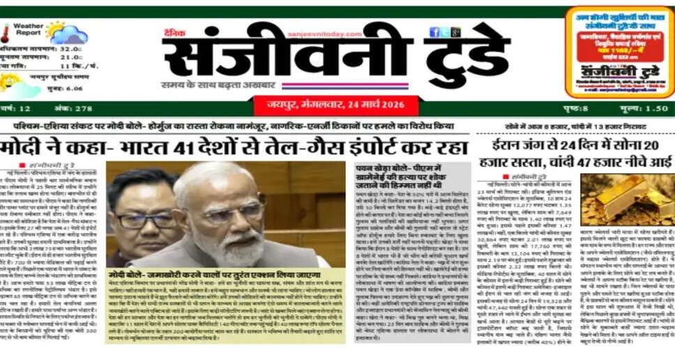 महत्वपूर्ण दस्तावेज़: संजीवनी टुडे का नवीनतम PDF