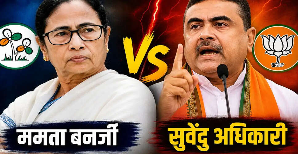 पश्चिम बंगाल विधानसभा चुनाव 2026: टीएमसी और बीजेपी के बीच कड़ा मुकाबला