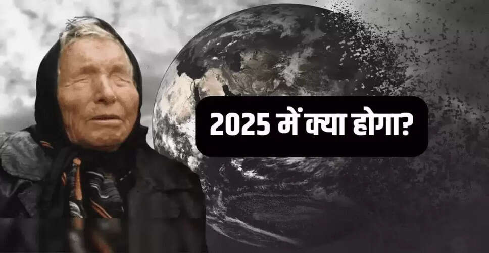 बाबा वेंगा की भविष्यवाणियाँ: 2025 में क्या होगा?