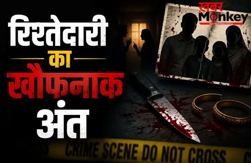 जालौन में रिश्तेदारी के विवाद में महिला की हत्या, पति और ननद गिरफ्तार