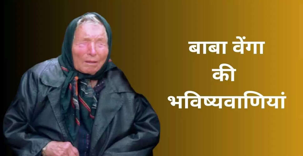 बाबा वेंगा की भविष्यवाणियों से फिर से चर्चा में आया भूकंप