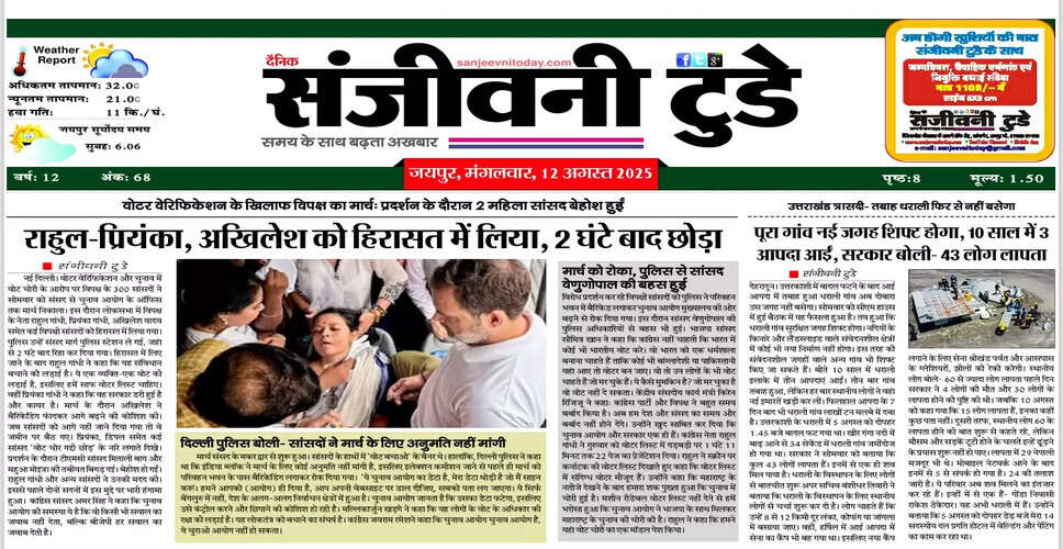 आज का ई-पेपर: 12 अगस्त 2025 का अद्यतन