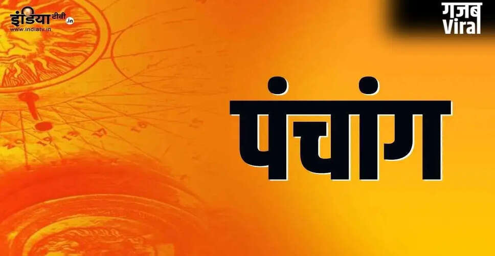 14 मई 2026 का पंचांग: प्रदोष व्रत और शुभ मुहूर्त की जानकारी