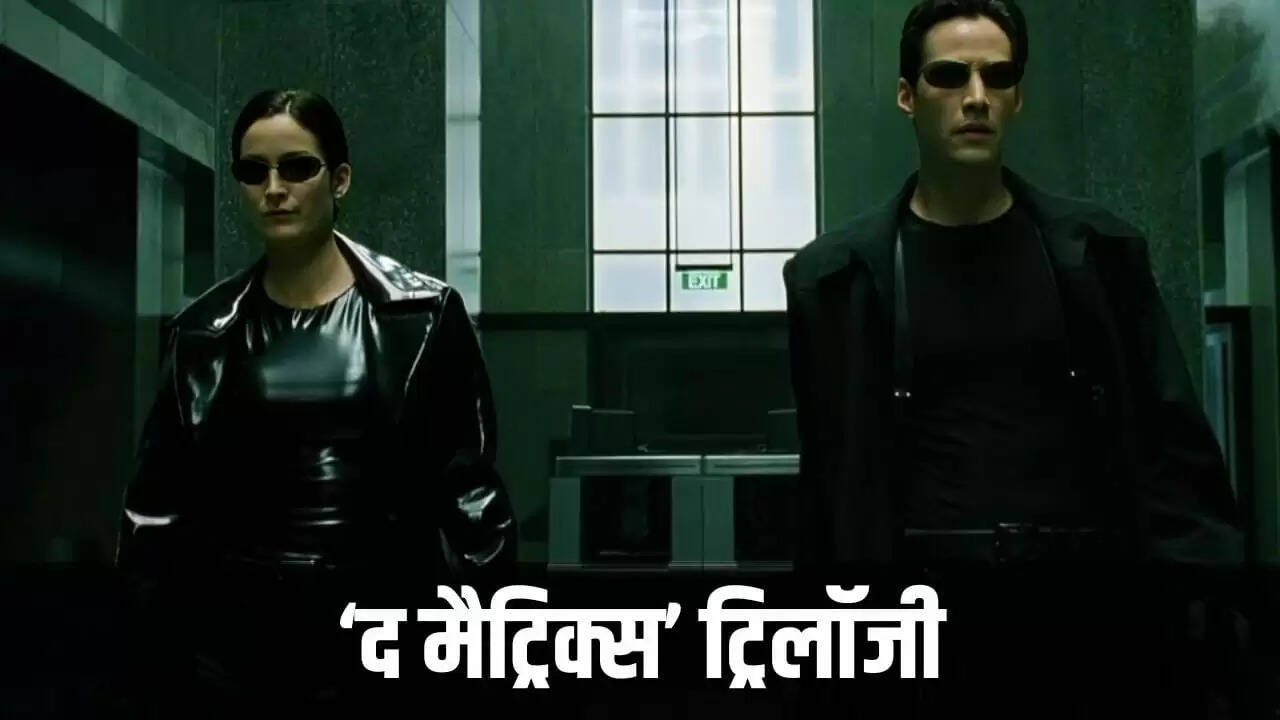 हॉलीवुड की बेहतरीन ट्रिलॉजीज़: एक नजर में