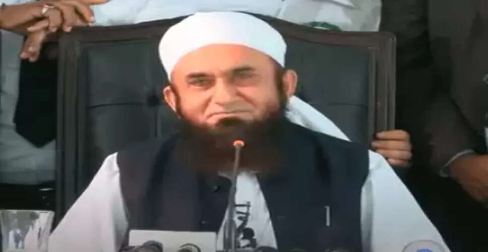 पाकिस्तानी मौलाना का विवादास्पद बयान सोशल मीडिया पर चर्चा का विषय