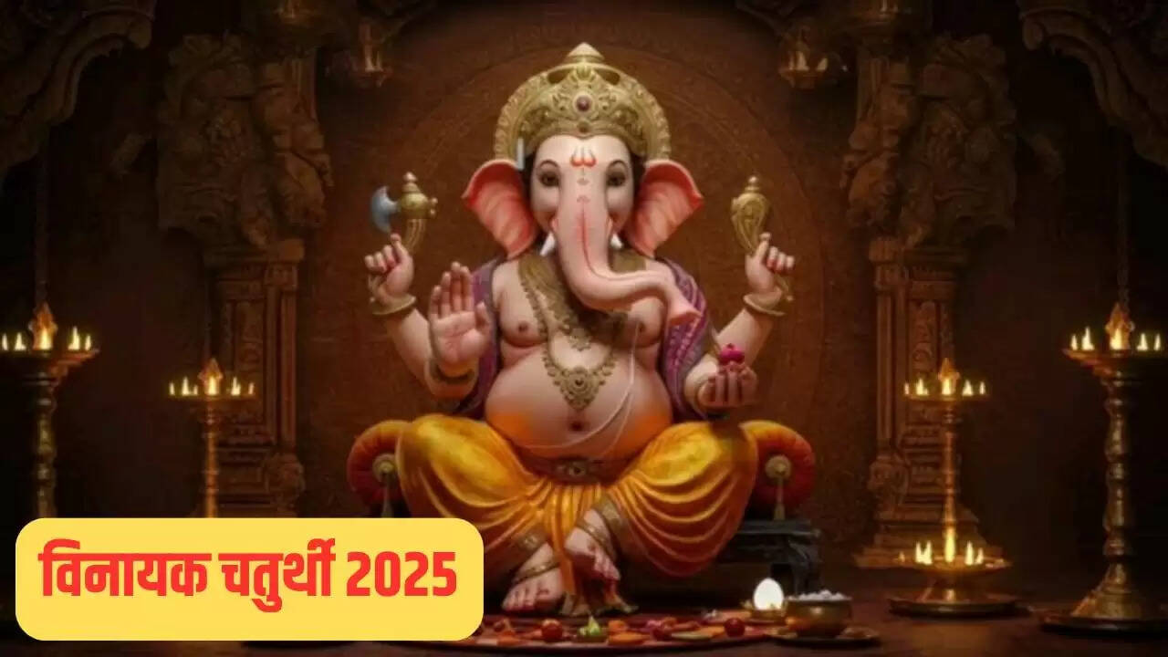 विनायक चतुर्थी 2025: पूजा का शुभ मुहूर्त और भद्रा का प्रभाव
