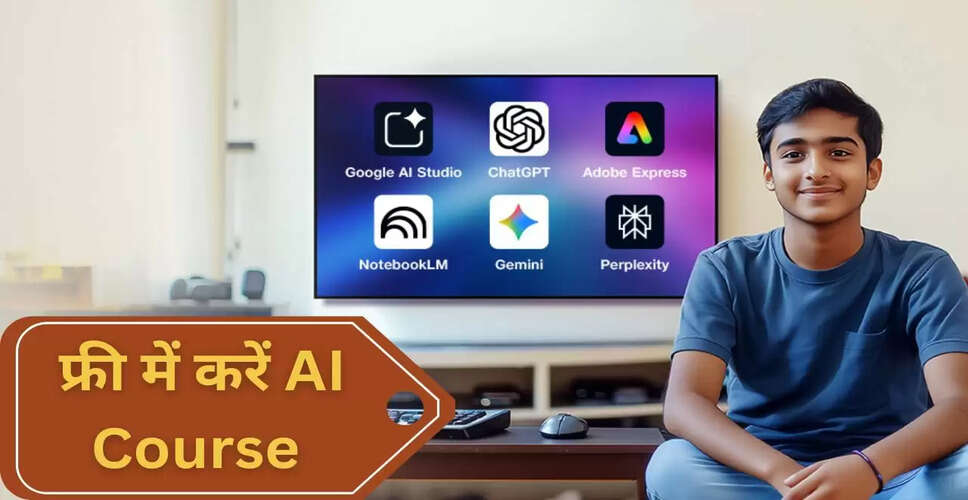 Jio का फ्री AI कोर्स: 4 हफ्तों में बनें AI विशेषज्ञ