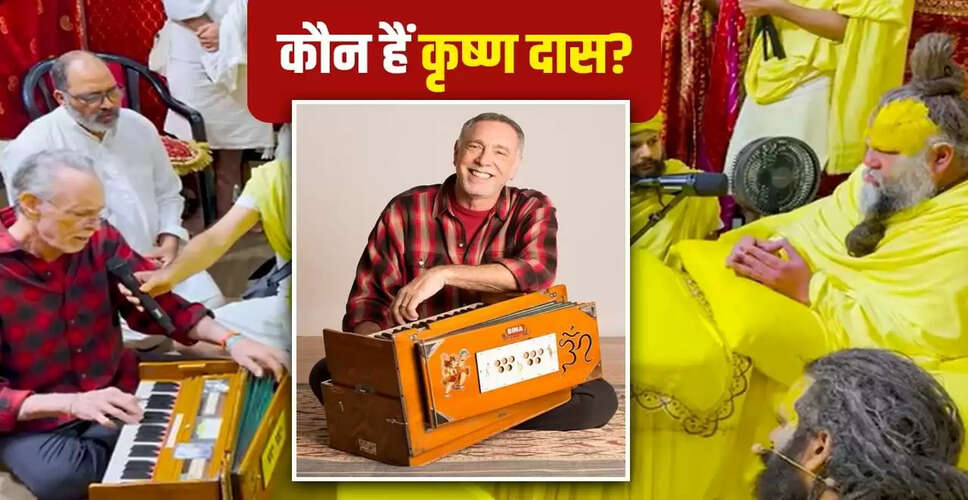 कृष्ण दास: नीम करोली बाबा के भक्त और भजन गायक की कहानी