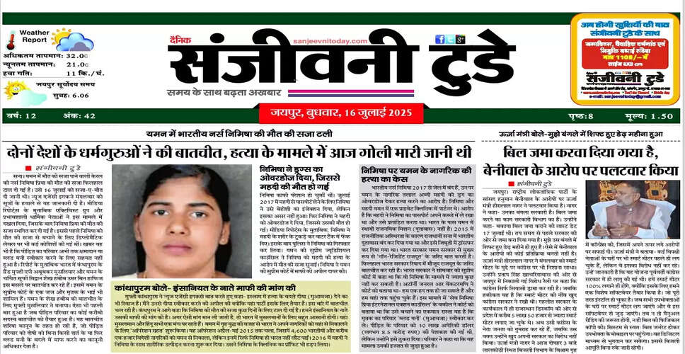 आज का ई-पेपर: 16 जुलाई 2025 का अद्यतन