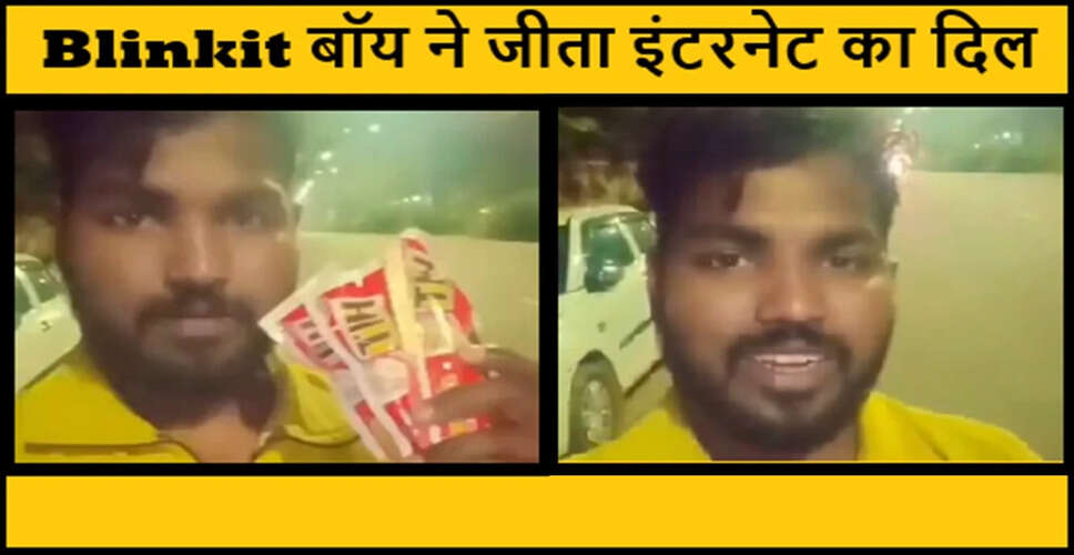 डिलीवरी बॉय ने चूहे मारने का जहर देने से किया इनकार, बचाई महिला की जान