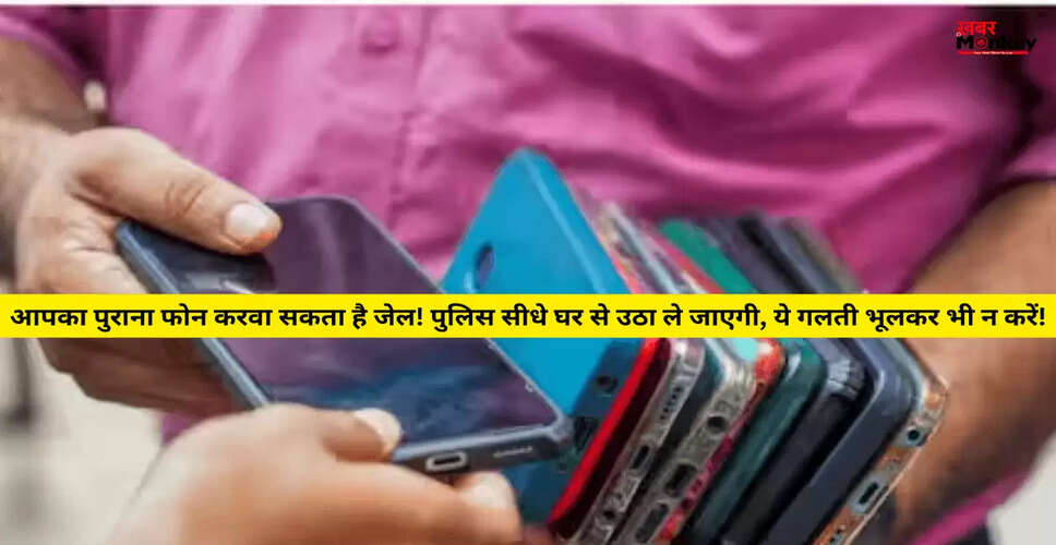 स्मार्टफोन बेचने का जोखिम: कानूनी पचड़ों से बचने के उपाय