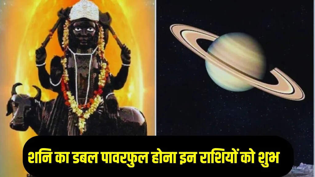 शनि देव का मीन राशि में गोचर: जानें किन राशियों को मिलेगा लाभ