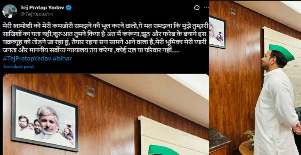 Tej Pratap Yadav's Supreme Court Hint Amid Family Turmoil