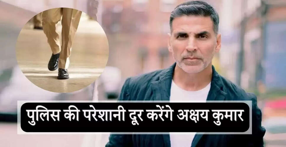 अक्षय कुमार की सलाह से बदलेंगे महाराष्ट्र पुलिस के जूते