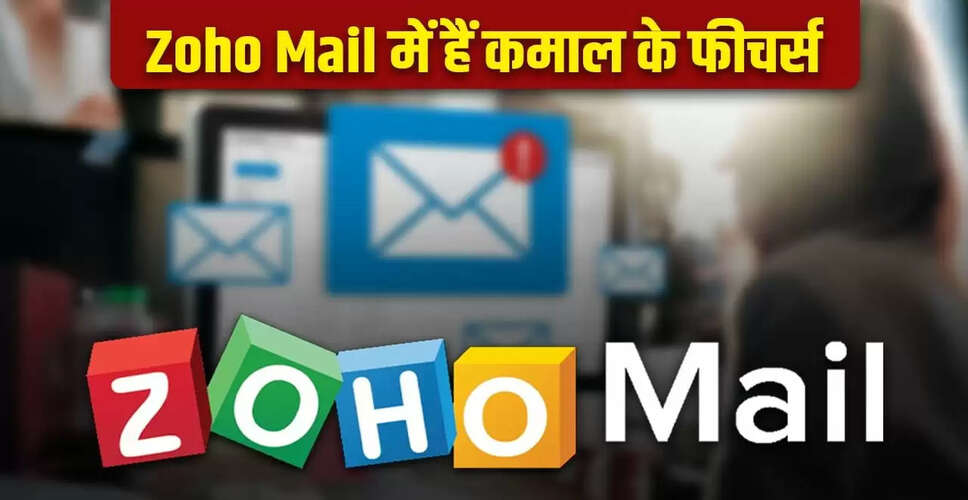 Zoho Mail के 5 बेहतरीन फीचर्स जो Gmail को करेंगे भुला