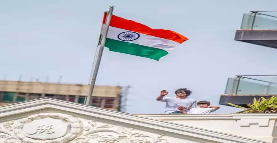 स्वतंत्रता दिवस पर शाहरुख खान ने बेटे के साथ शेयर की खास तस्वीर, दिया ये संदेश