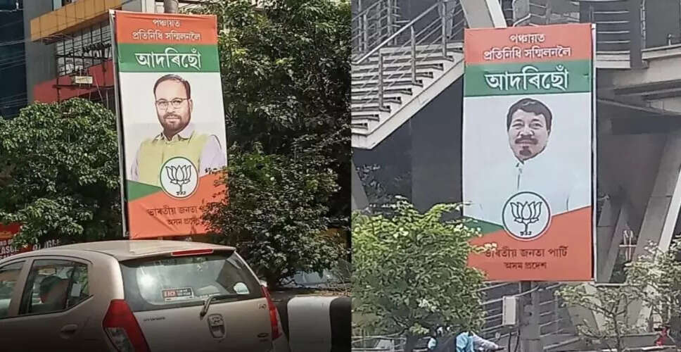 असम में भाजपा की तैयारी: अमित शाह के दौरे से पहले AGP नेताओं के बैनर