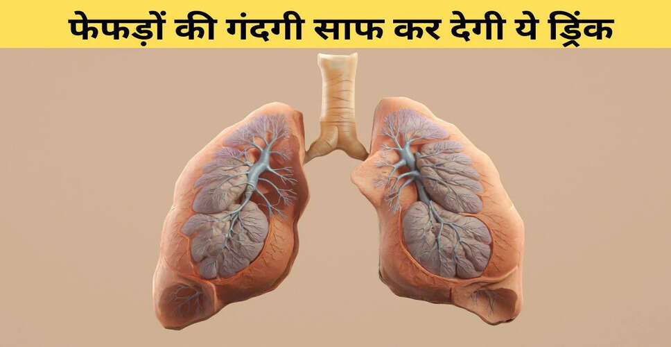फेफड़ों को साफ करने के लिए प्रभावी आयुर्वेदिक ड्रिंक