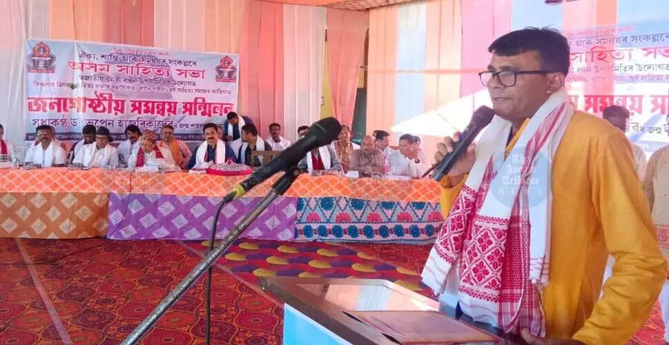 असम साहित्य सभा का सम्मेलन: एकता और सांस्कृतिक समन्वय की आवश्यकता