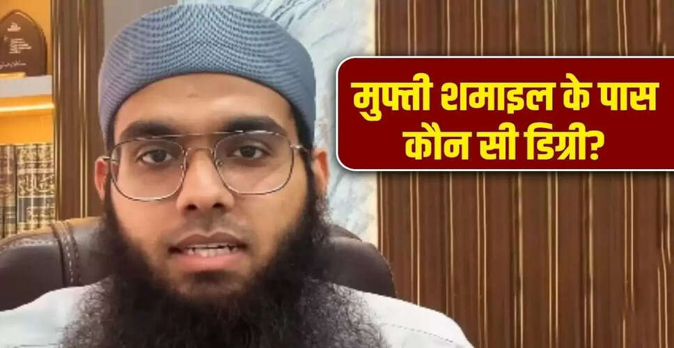 मुफ्ती शमाइल नदवी: ईश्वर के अस्तित्व पर बहस में उभरे नए विचारक