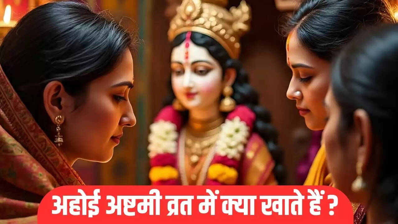 अहोई अष्टमी 2025: व्रत का महत्व और पूजा विधि