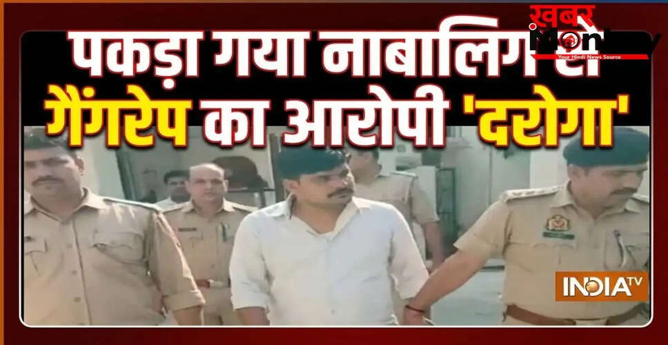 कानपुर गैंगरेप मामले में निलंबित दारोगा की गिरफ्तारी