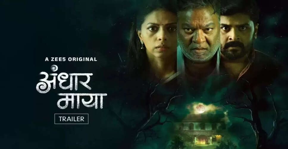 Andhar Maya: एक डरावनी कहानी जो प्रभावित नहीं करती