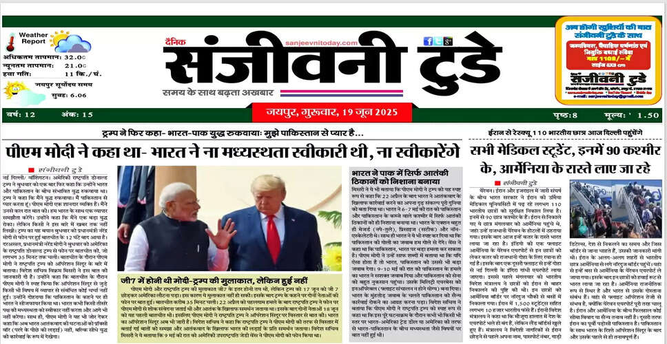 आज का ई-पेपर: 19 जून 2025 का अंक