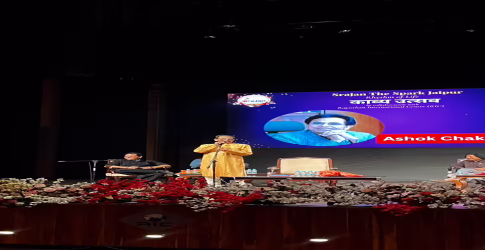 जयपुर में भव्य काव्य उत्सव ने साहित्य प्रेमियों को किया मंत्रमुग्ध