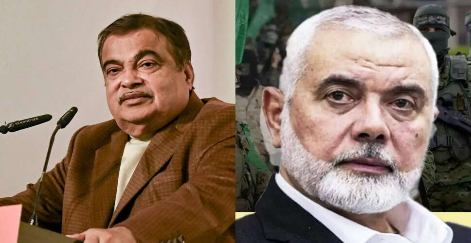 नितिन गडकरी ने इस्माइल हानिया से मुलाकात का किया खुलासा, हत्या से कुछ घंटे पहले हुई थी भेंट