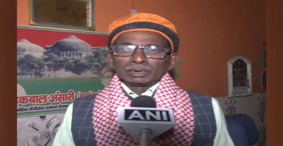 इलाहाबाद उच्च न्यायालय के फैसले पर इकबाल अंसारी की प्रतिक्रिया