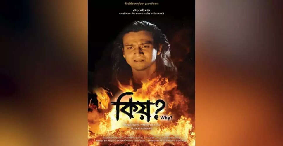 तेज़पुर के फिल्म 'कियो' ने बर्लिन फिल्म महोत्सव में जीता पुरस्कार