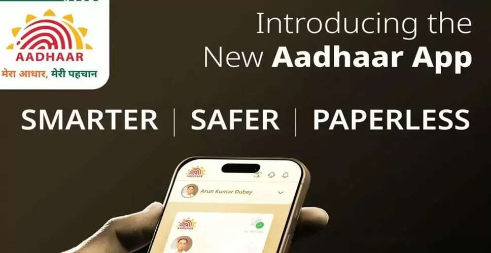 UIDAI का नया Aadhaar App: डिजिटल पहचान का नया युग