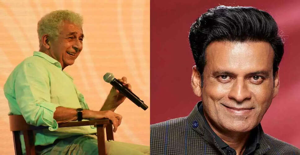 मनोज बाजपेयी ने नसीरुद्दीन शाह को 75वें जन्मदिन पर दी श्रद्धांजलि