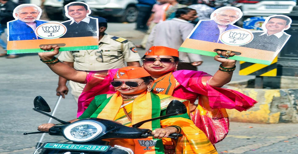 महाराष्ट्र नगर निगम चुनाव: महायुति गठबंधन की जीत की संभावना