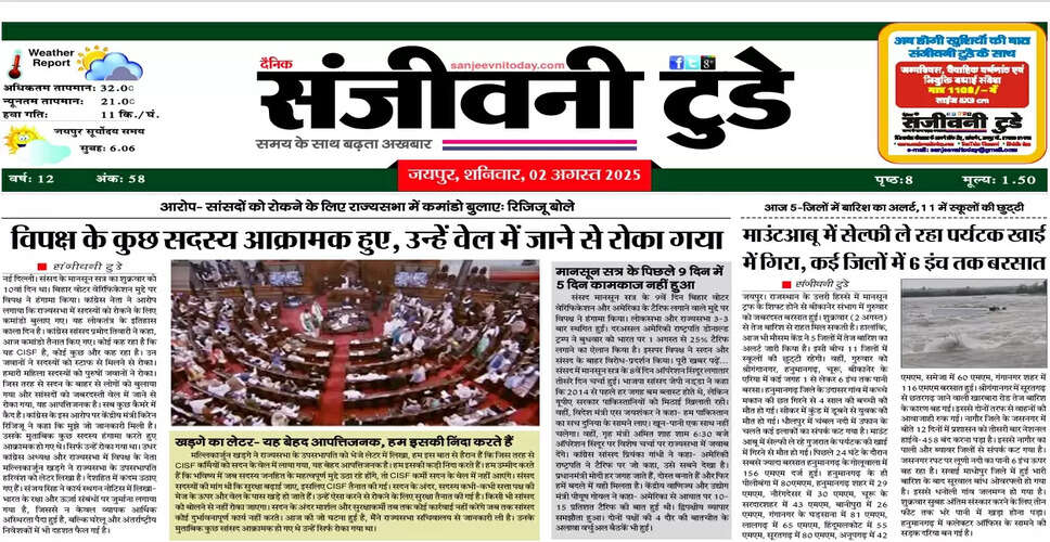 आज का ई-पेपर - 02 अगस्त 2025