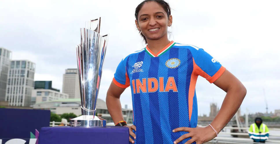 महिला T20 विश्व कप 2026: हरमनप्रीत कौर का आखिरी विश्व कप?
