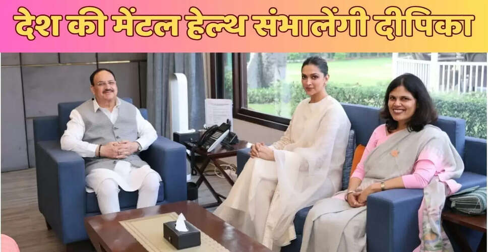 दीपिका पादुकोण बनीं भारत की मानसिक स्वास्थ्य एंबेसडर