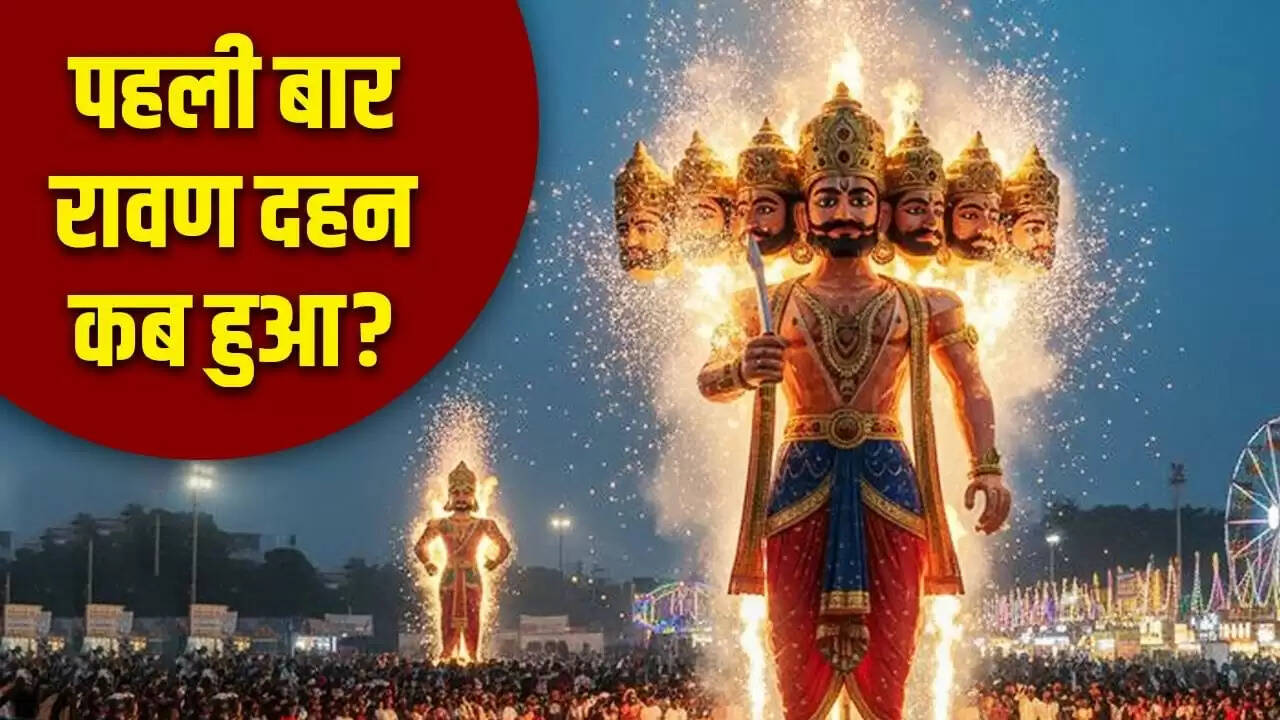 दशहरा पर रावण दहन की ऐतिहासिक शुरुआत: जानें कब और कैसे हुआ था