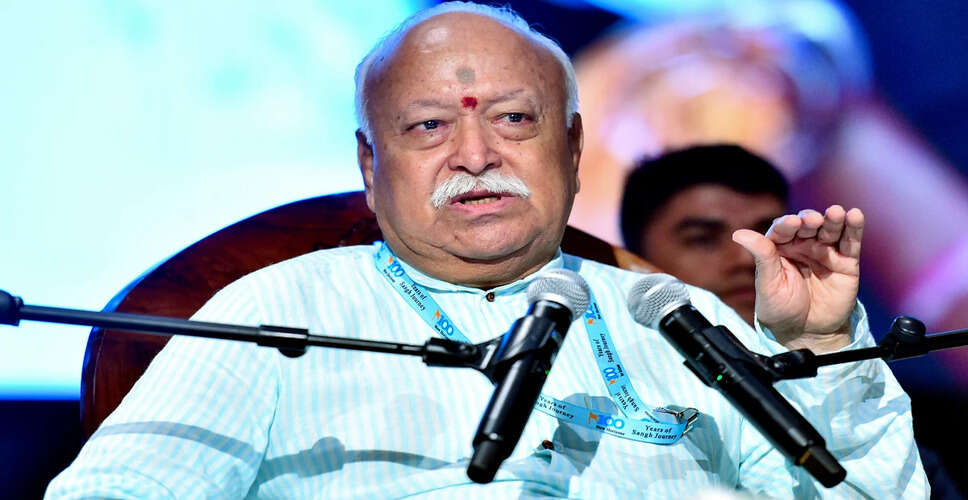 आरएसएस प्रमुख मोहन भागवत का समावेशी हिंदू धर्म का संदेश