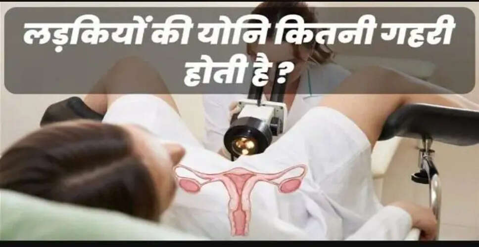 लड़कियों की योनि: गहराई, आकार और विकास के पहलू