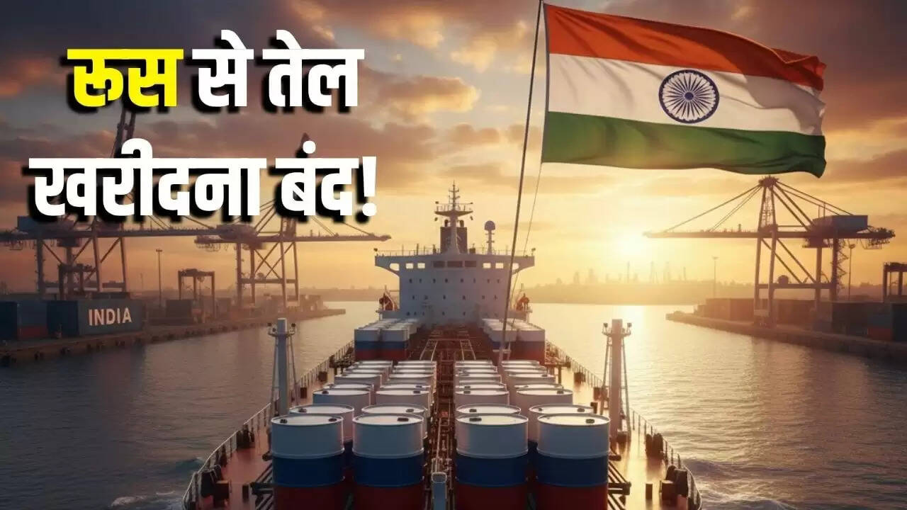 भारत की HMEL ने रूस से तेल खरीदना किया बंद, जानें इसके पीछे की वजहें