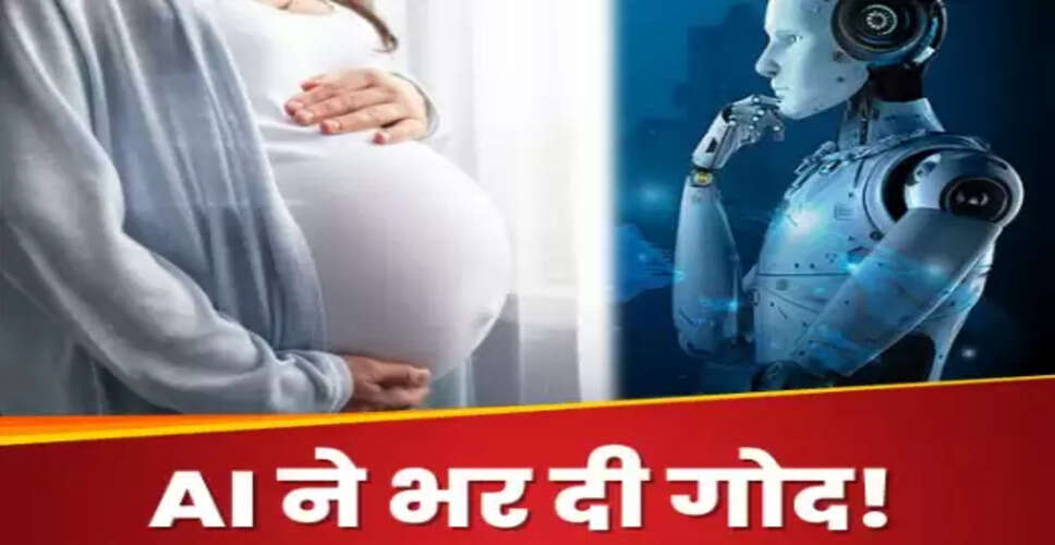 AI की मदद से दंपति ने 20 साल बाद पाया संतान सुख